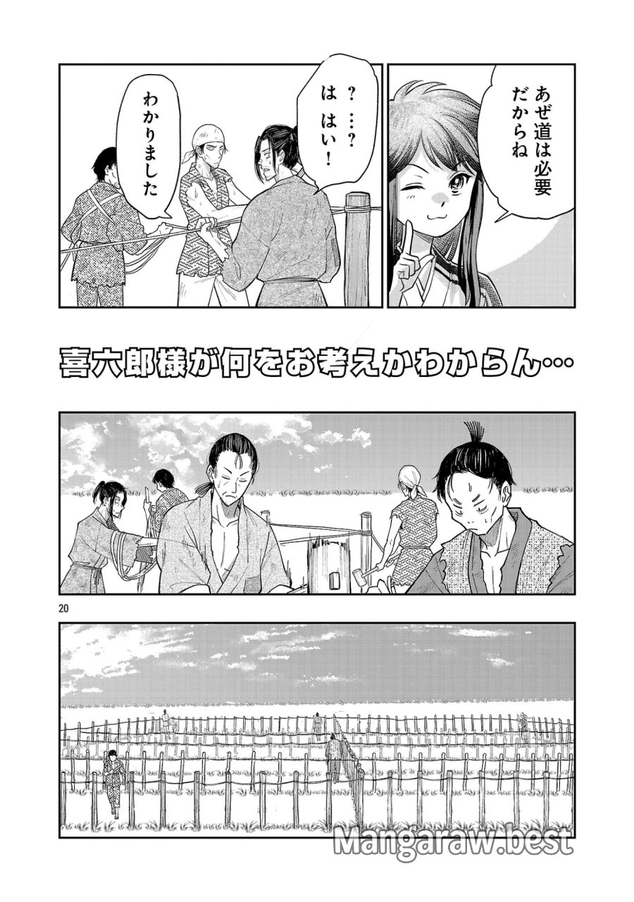 信長公弟記～織田さんちの八男です～ 第43.2話 - Page 11