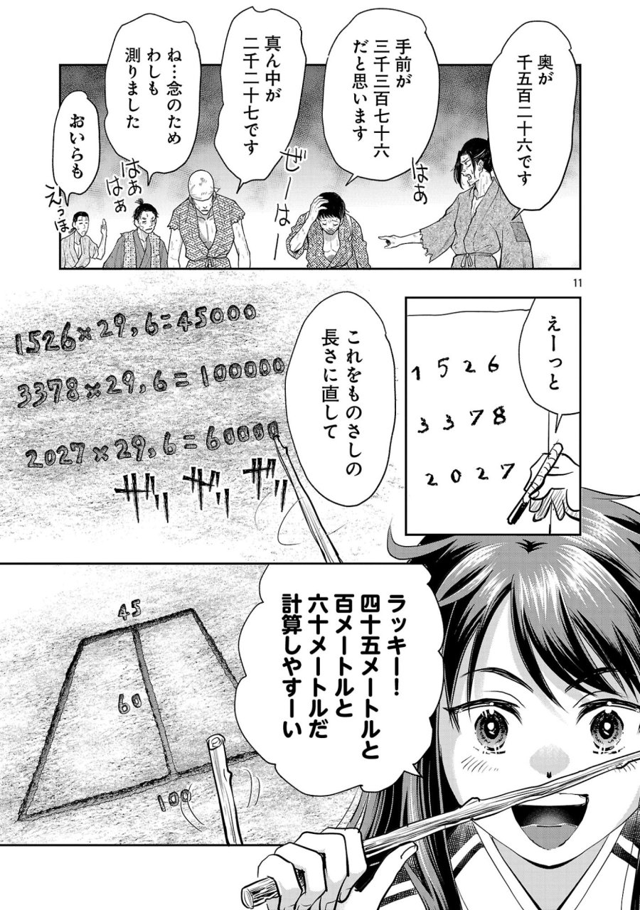 信長公弟記～織田さんちの八男です～ 第43.2話 - Page 2