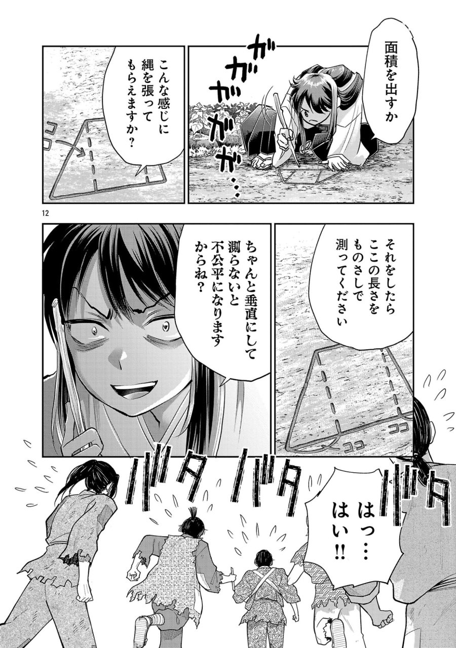 信長公弟記～織田さんちの八男です～ 第43.2話 - Page 3