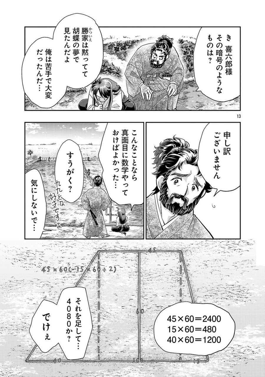 信長公弟記～織田さんちの八男です～ 第43.2話 - Page 4
