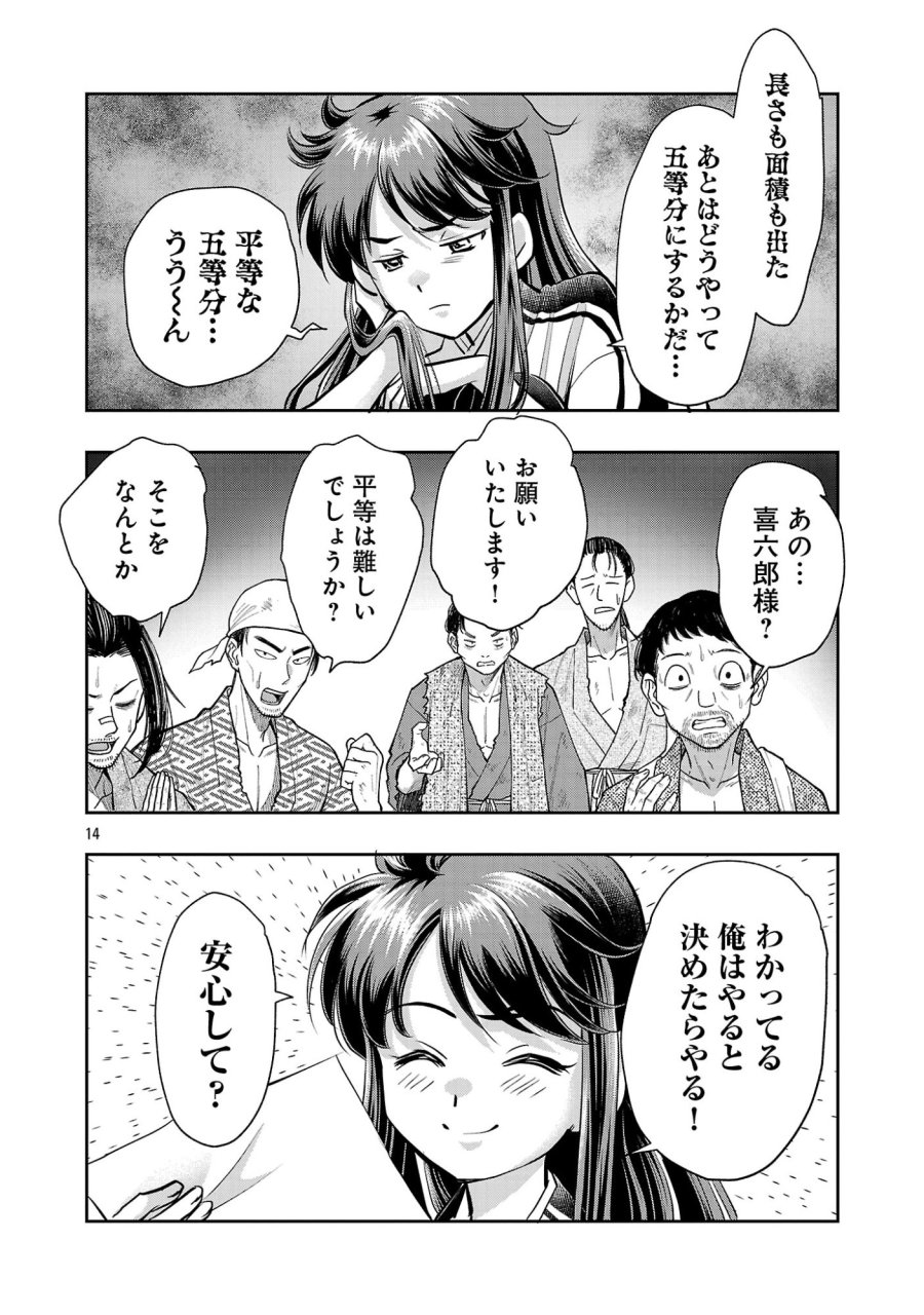 信長公弟記～織田さんちの八男です～ 第43.2話 - Page 5