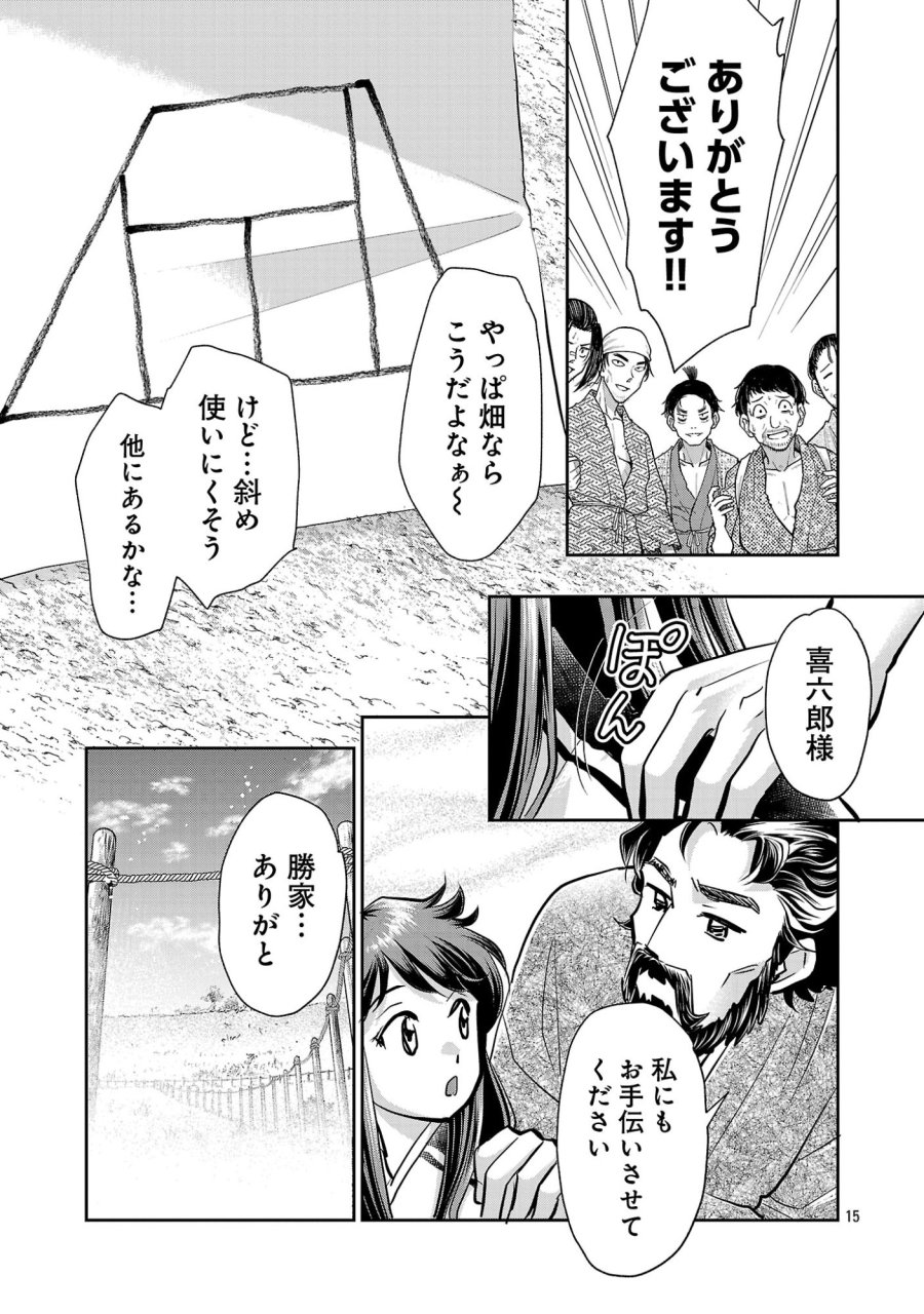 信長公弟記～織田さんちの八男です～ 第43.2話 - Page 6