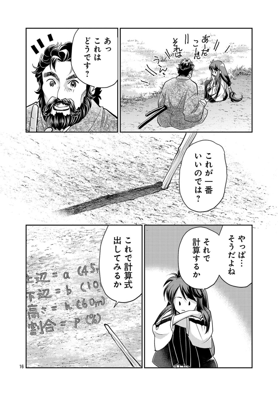 信長公弟記～織田さんちの八男です～ 第43.2話 - Page 7