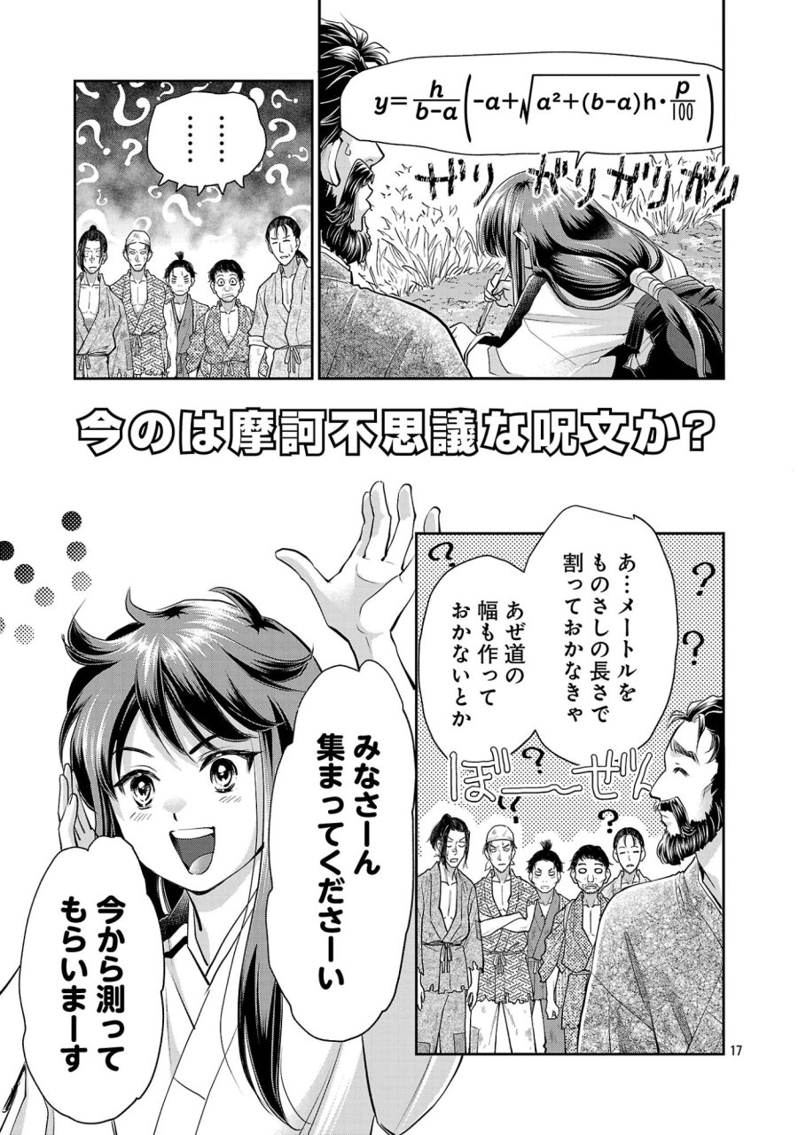 信長公弟記～織田さんちの八男です～ 第43.2話 - Page 8