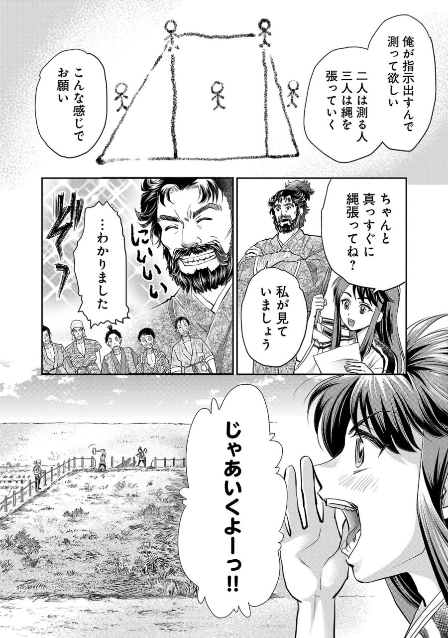 信長公弟記～織田さんちの八男です～ 第43.2話 - Page 9