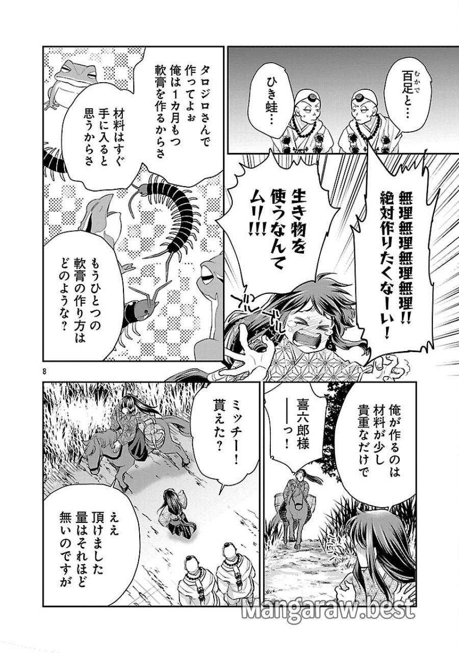 信長公弟記～織田さんちの八男です～ 第38話 - Trang 10