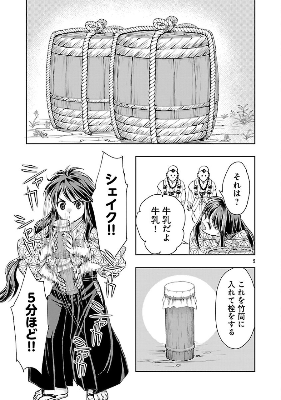 信長公弟記～織田さんちの八男です～ 第38話 - Trang 11