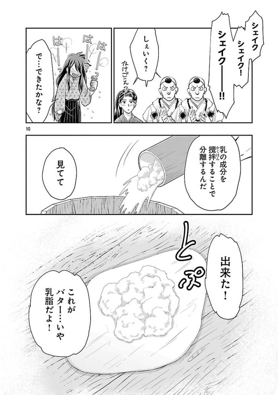 信長公弟記～織田さんちの八男です～ 第38話 - Trang 12