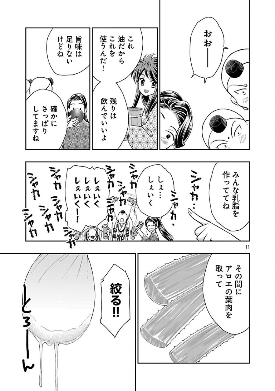 信長公弟記～織田さんちの八男です～ 第38話 - Trang 13