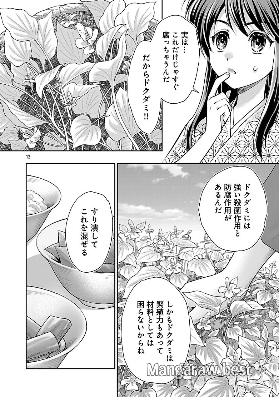 信長公弟記～織田さんちの八男です～ 第38話 - Trang 14