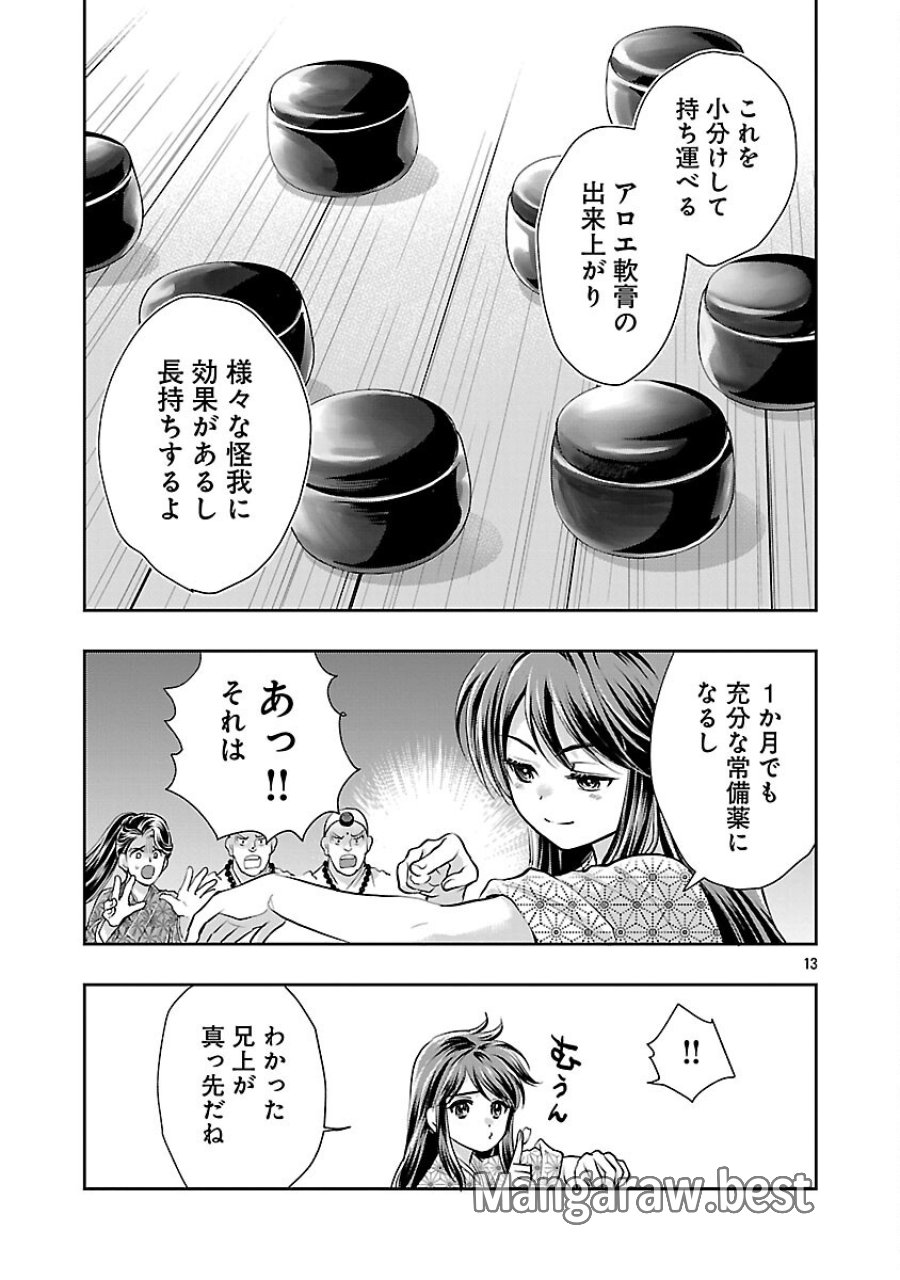 信長公弟記～織田さんちの八男です～ 第38話 - Trang 15