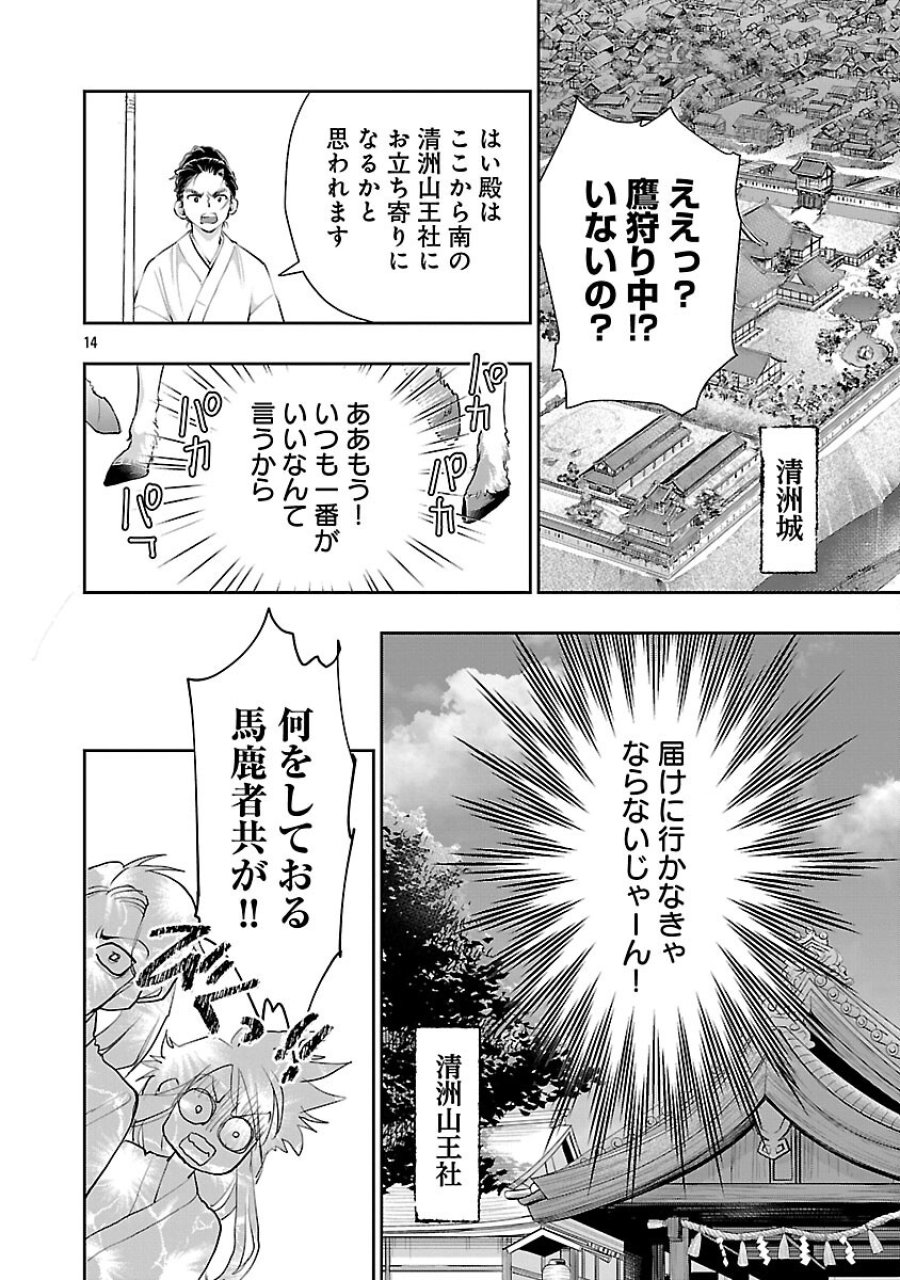 信長公弟記～織田さんちの八男です～ 第38話 - Trang 16