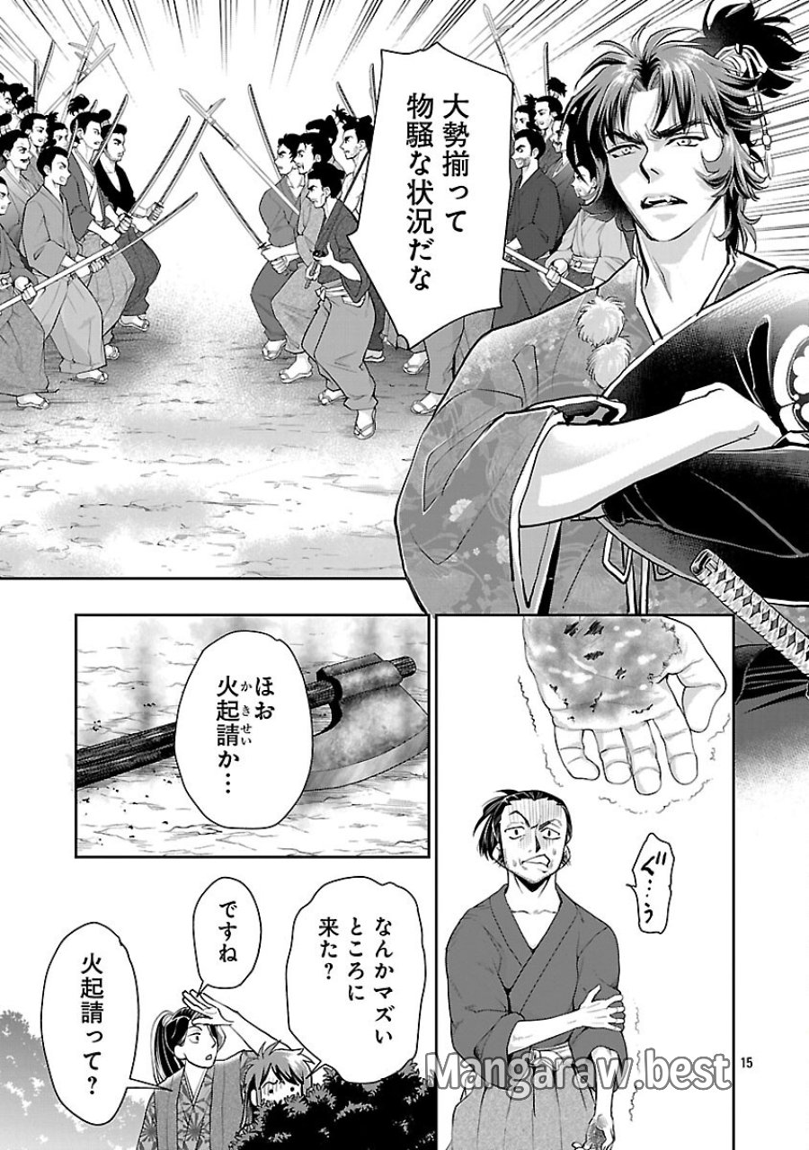 信長公弟記～織田さんちの八男です～ 第38話 - Trang 17