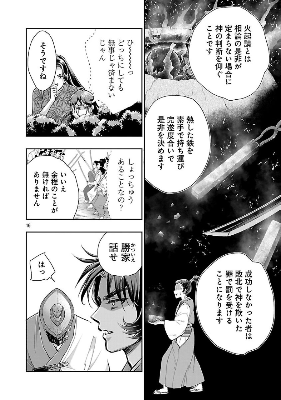 信長公弟記～織田さんちの八男です～ 第38話 - Trang 18