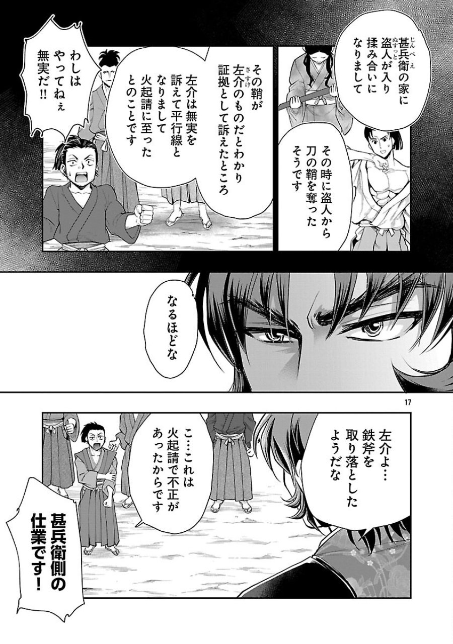 信長公弟記～織田さんちの八男です～ 第38話 - Trang 19