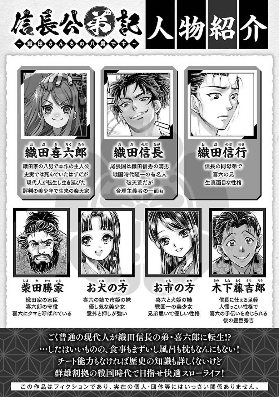 信長公弟記～織田さんちの八男です～ 第38話 - Trang 2