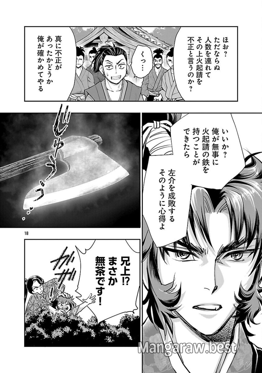 信長公弟記～織田さんちの八男です～ 第38話 - Trang 20