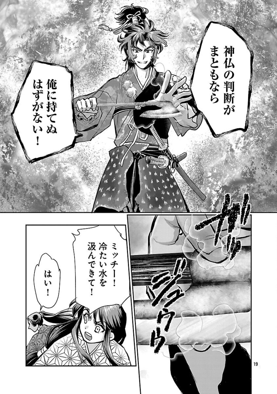 信長公弟記～織田さんちの八男です～ 第38話 - Trang 21