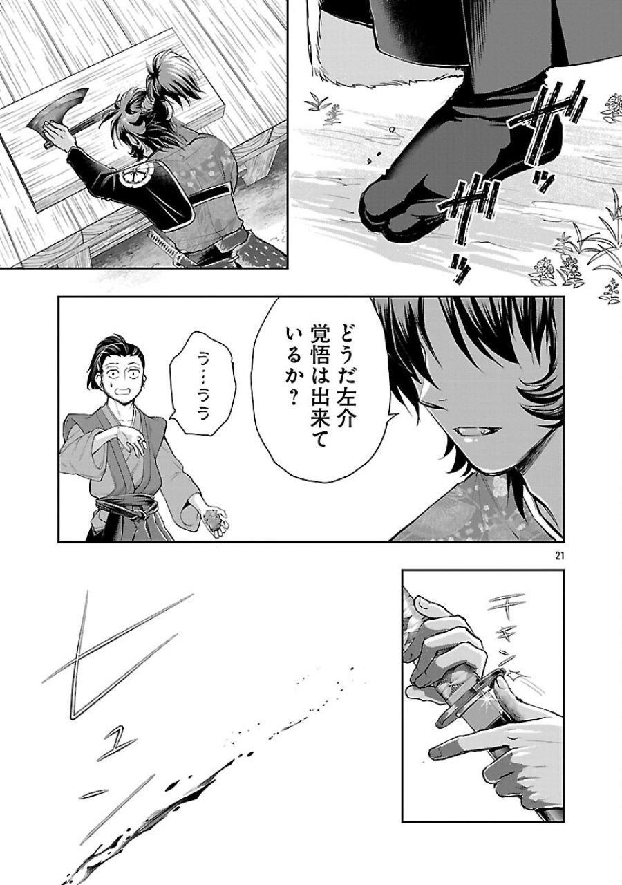 信長公弟記～織田さんちの八男です～ 第38話 - Trang 23