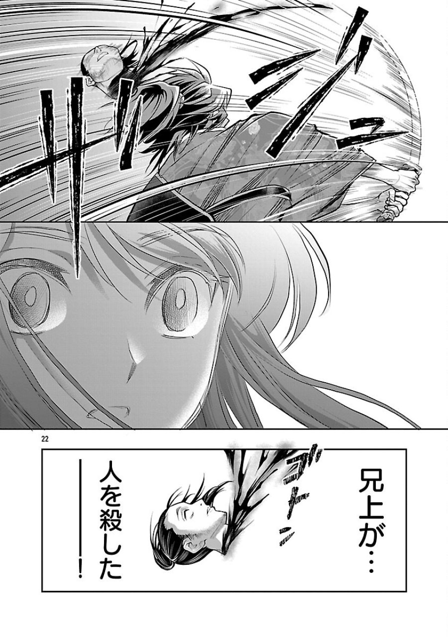 信長公弟記～織田さんちの八男です～ 第38話 - Trang 24