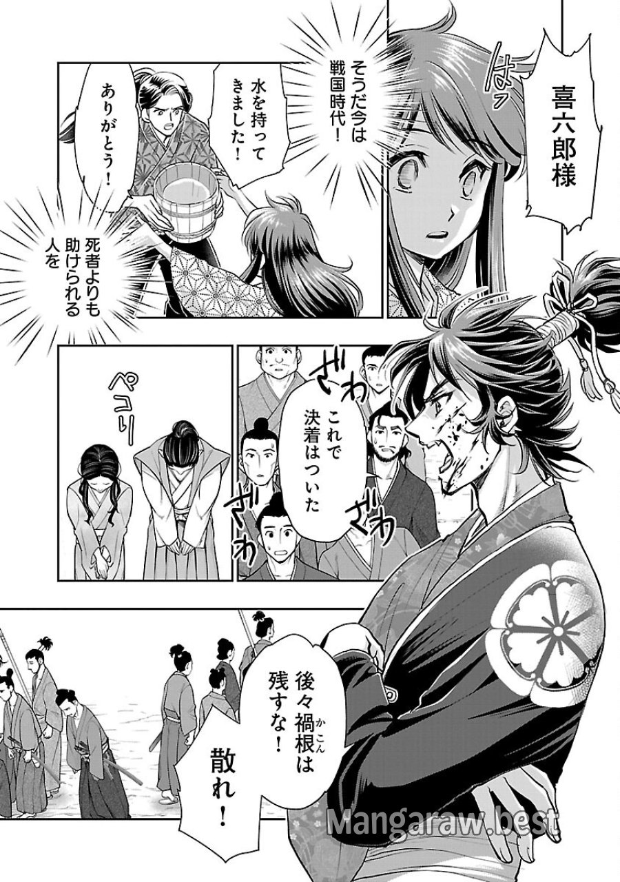 信長公弟記～織田さんちの八男です～ 第38話 - Trang 25