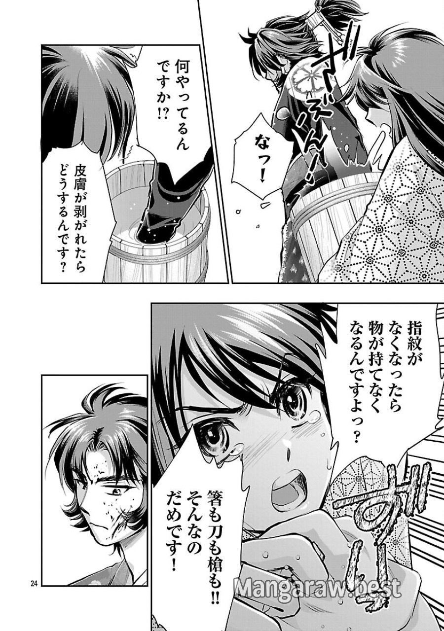 信長公弟記～織田さんちの八男です～ 第38話 - Trang 26