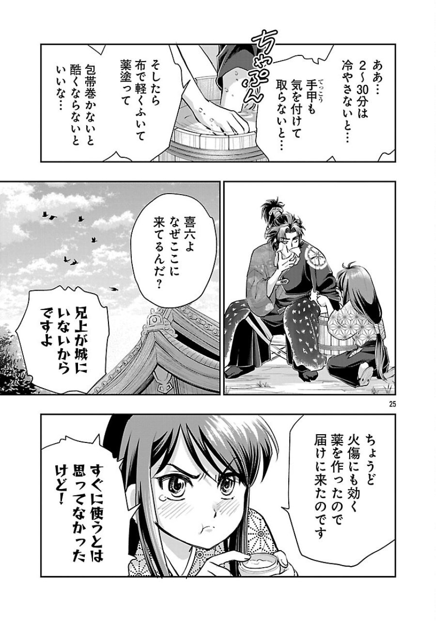 信長公弟記～織田さんちの八男です～ 第38話 - Trang 27