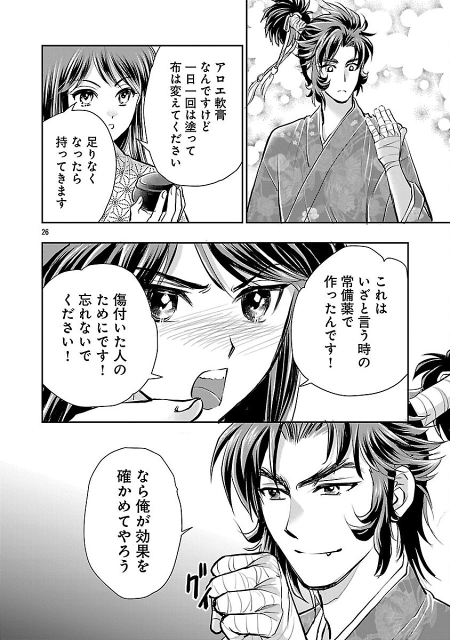 信長公弟記～織田さんちの八男です～ 第38話 - Trang 28