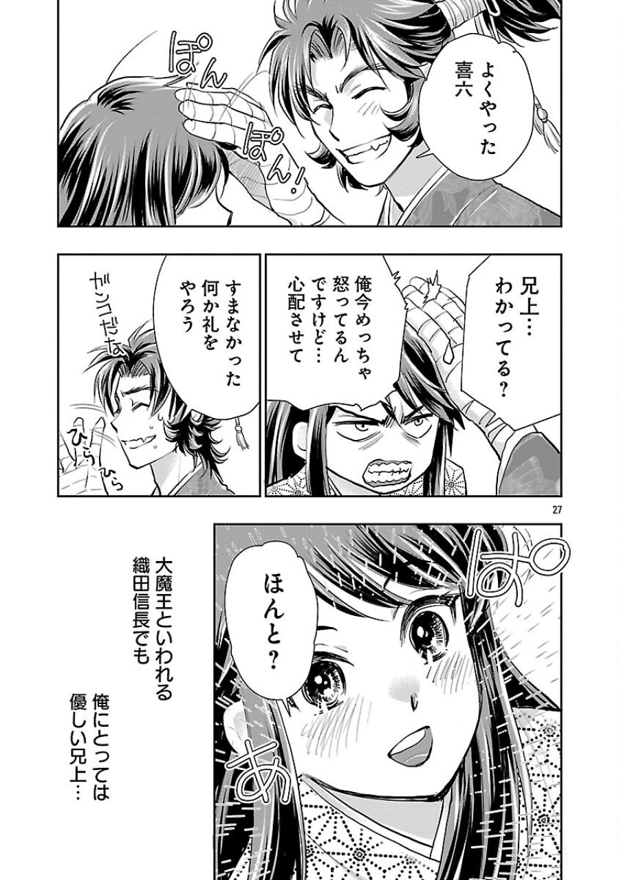 信長公弟記～織田さんちの八男です～ 第38話 - Trang 29