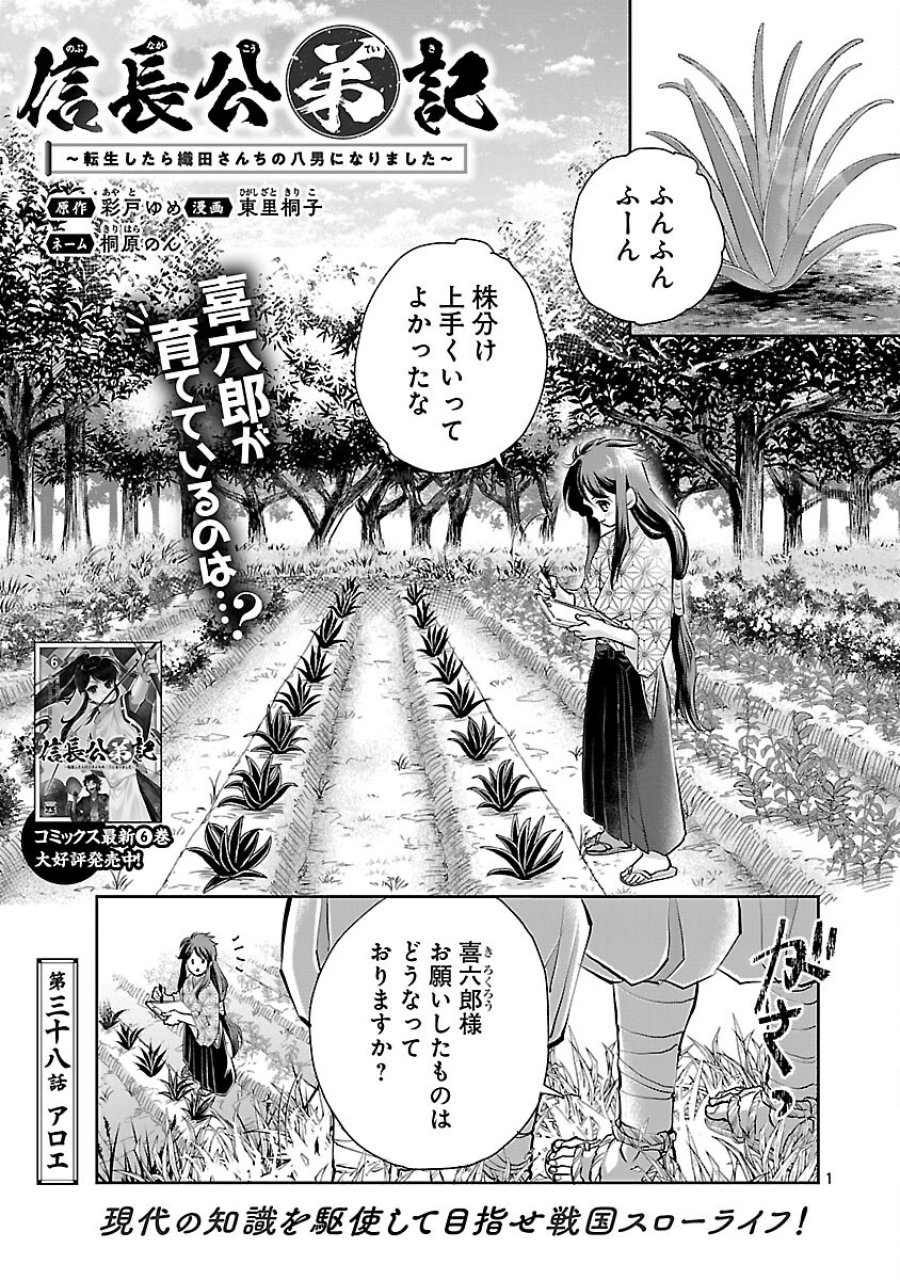 信長公弟記～織田さんちの八男です～ 第38話 - Trang 3