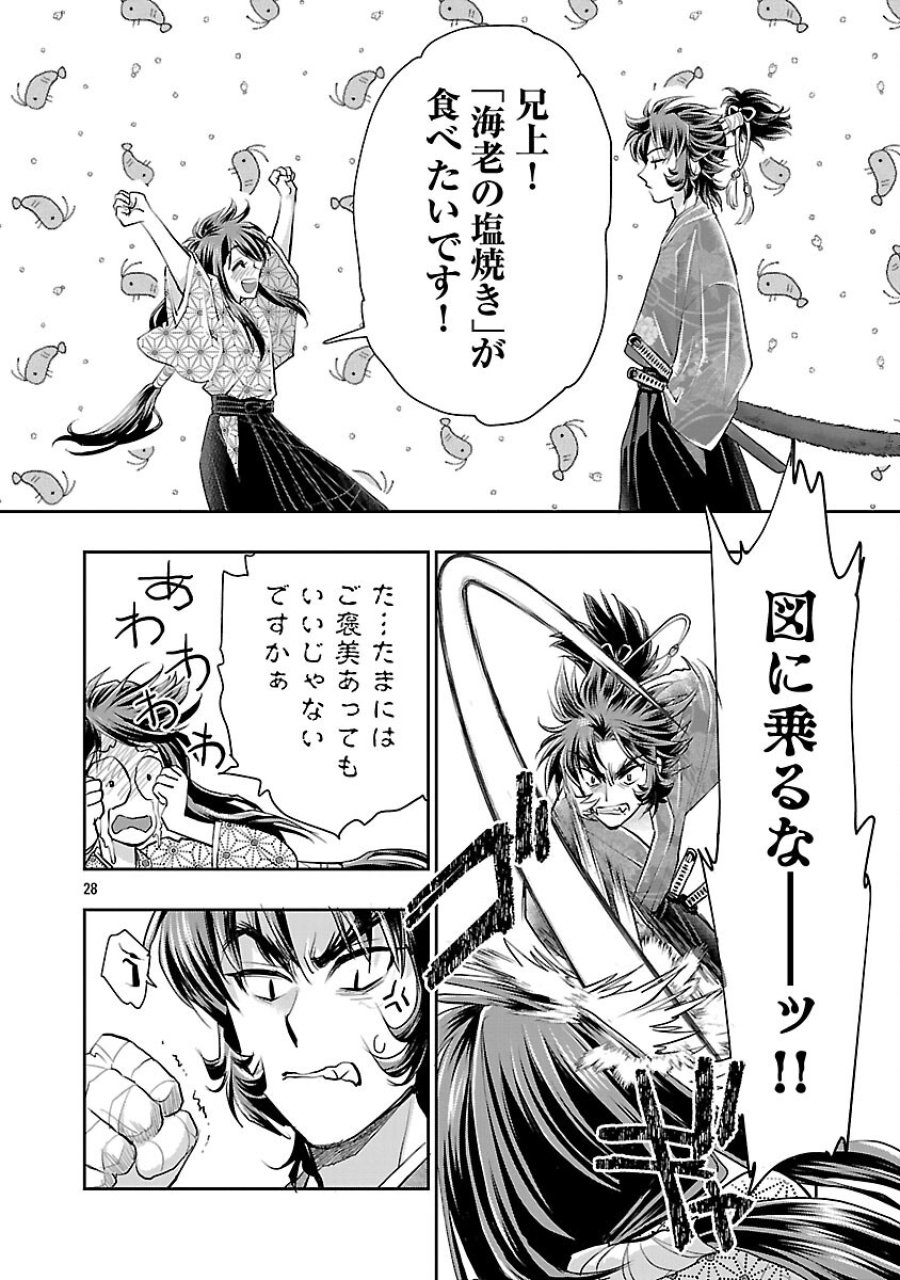 信長公弟記～織田さんちの八男です～ 第38話 - Trang 30