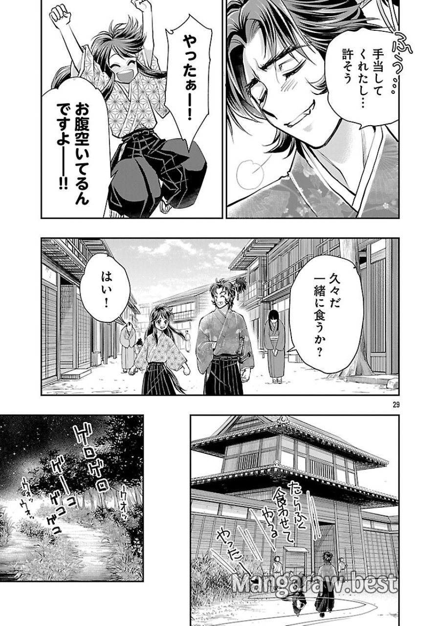 信長公弟記～織田さんちの八男です～ 第38話 - Trang 31