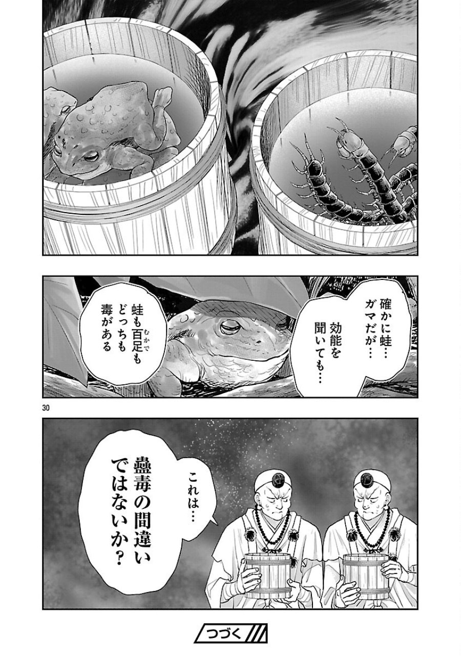 信長公弟記～織田さんちの八男です～ 第38話 - Trang 32