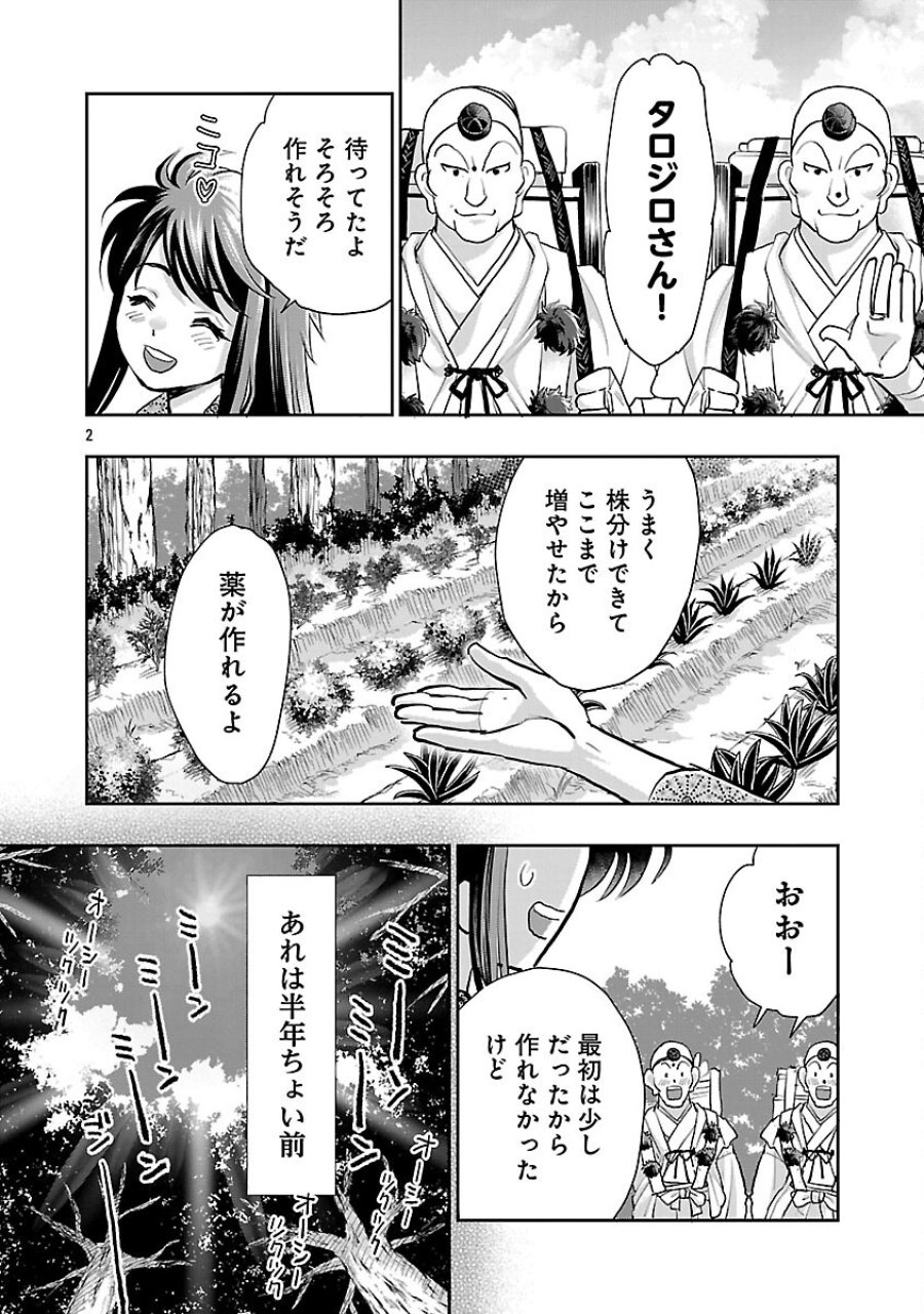 信長公弟記～織田さんちの八男です～ 第38話 - Trang 4