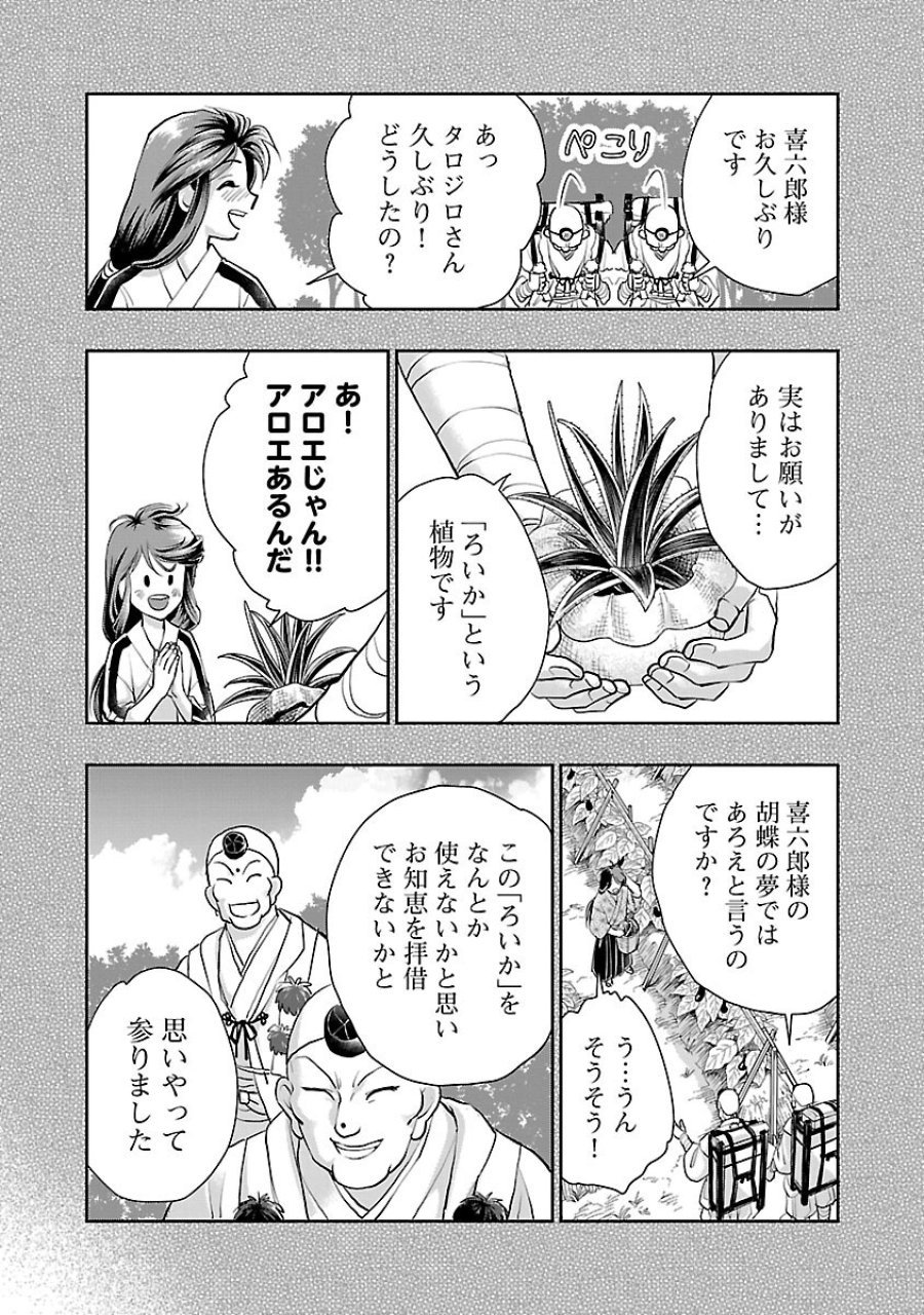 信長公弟記～織田さんちの八男です～ 第38話 - Trang 5