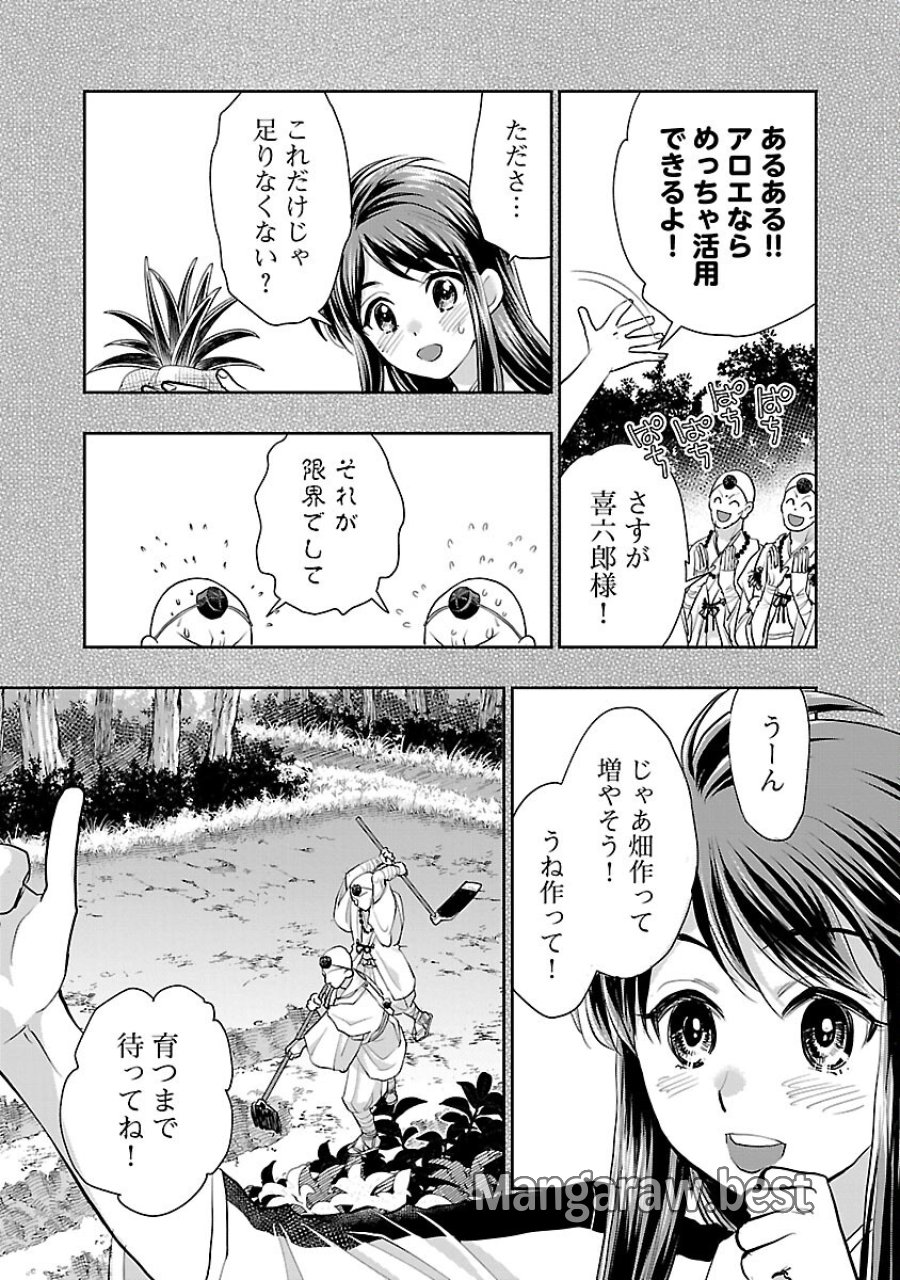 信長公弟記～織田さんちの八男です～ 第38話 - Trang 6