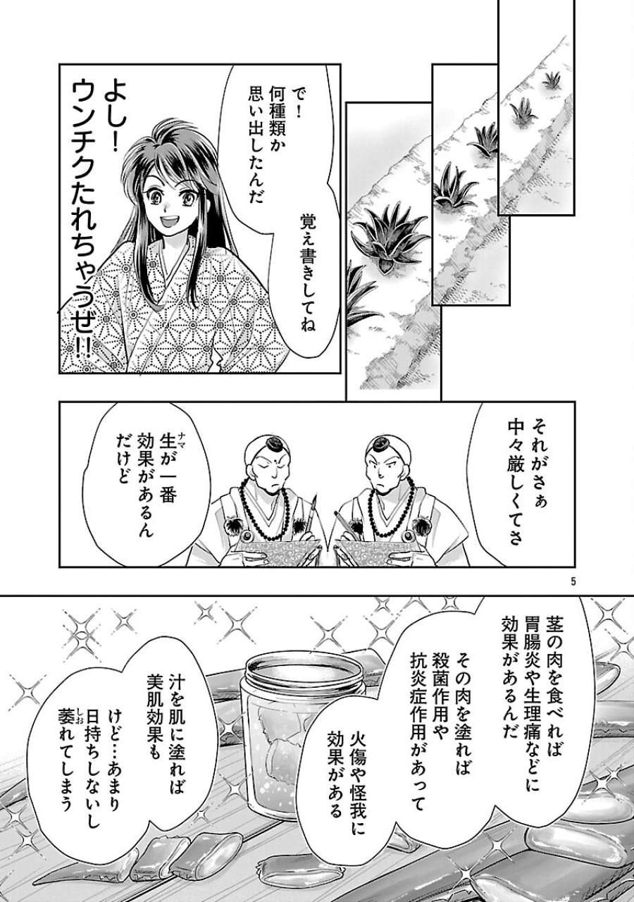 信長公弟記～織田さんちの八男です～ 第38話 - Trang 7