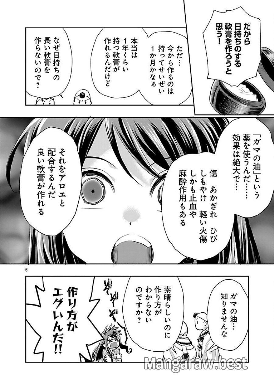 信長公弟記～織田さんちの八男です～ 第38話 - Trang 8