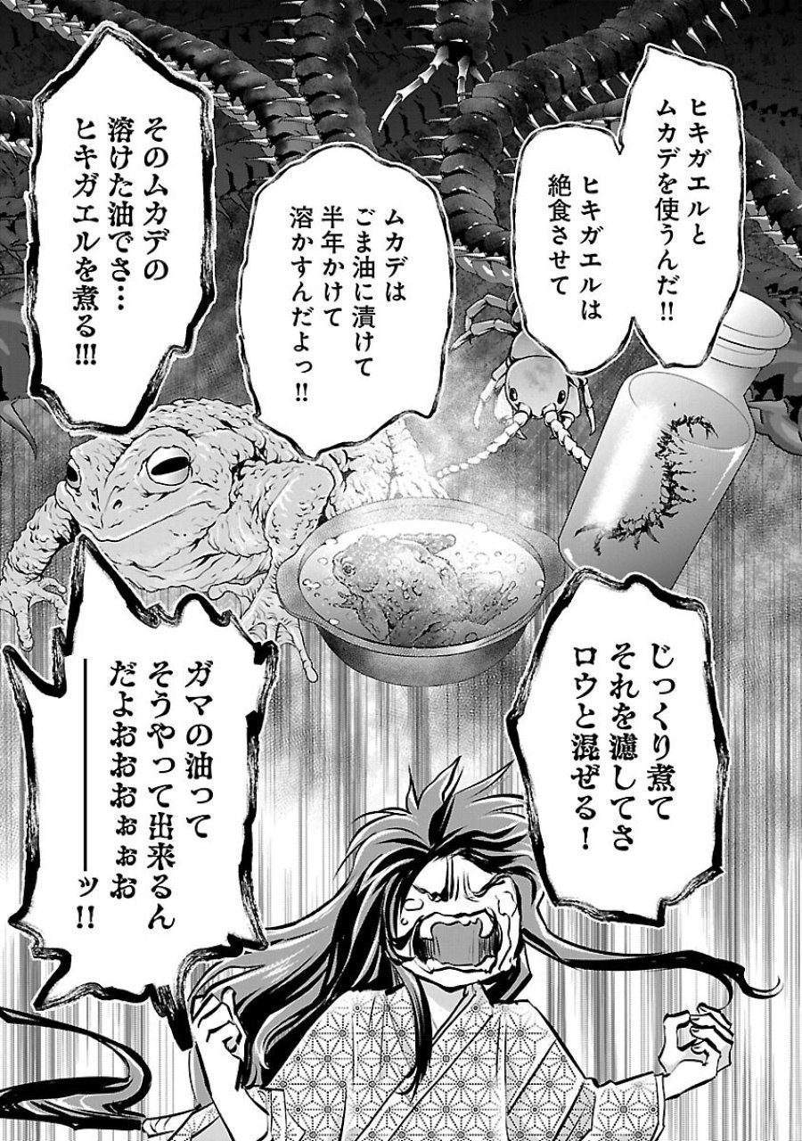 信長公弟記～織田さんちの八男です～ 第38話 - Trang 9