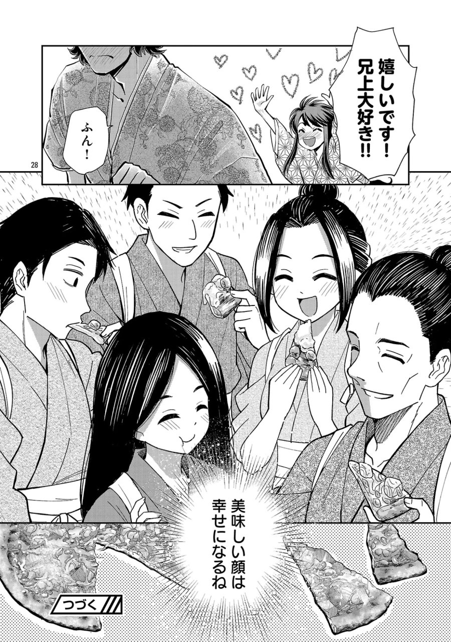 信長公弟記～織田さんちの八男です～ 第42.3話 - Page 10