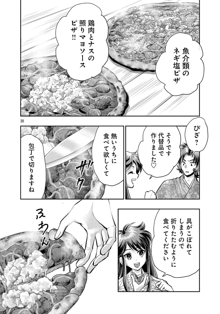 信長公弟記～織田さんちの八男です～ 第42.3話 - Page 2
