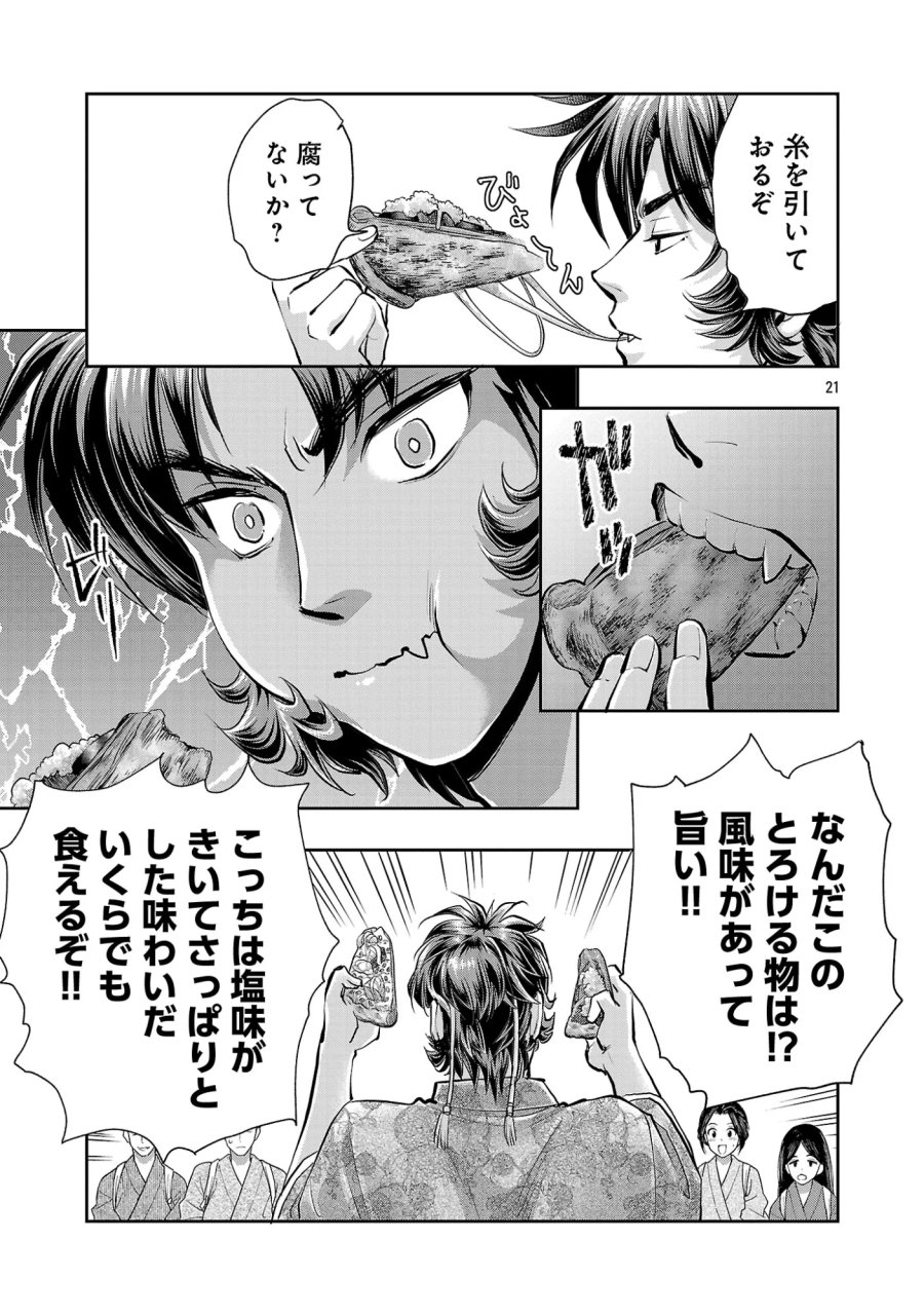 信長公弟記～織田さんちの八男です～ 第42.3話 - Page 3