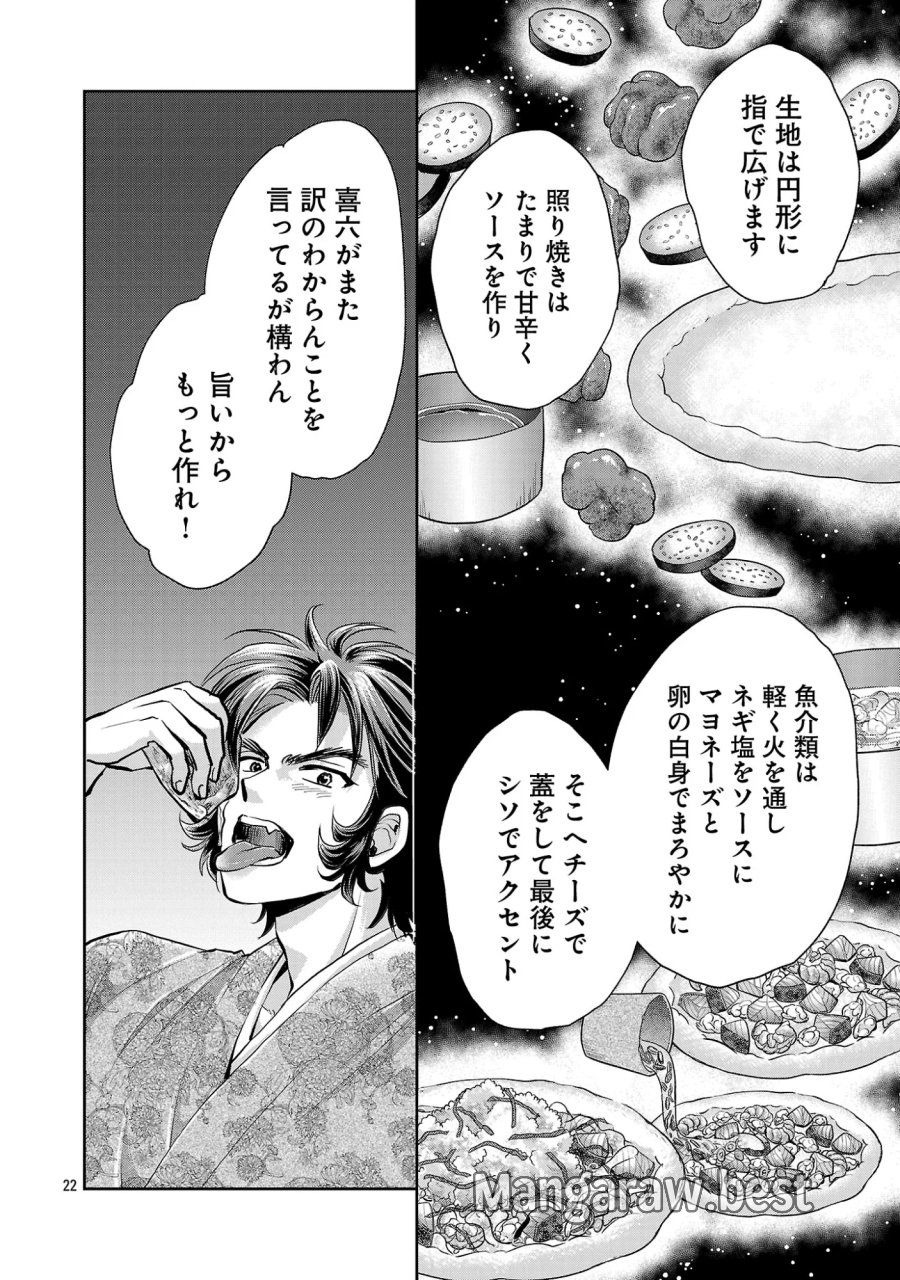 信長公弟記～織田さんちの八男です～ 第42.3話 - Page 4