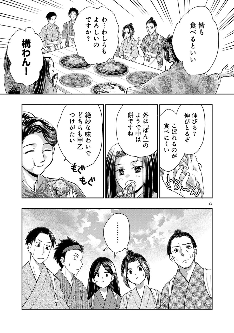 信長公弟記～織田さんちの八男です～ 第42.3話 - Page 5