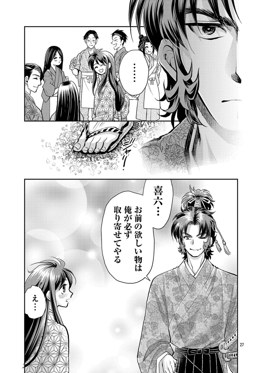 信長公弟記～織田さんちの八男です～ 第42.3話 - Page 9