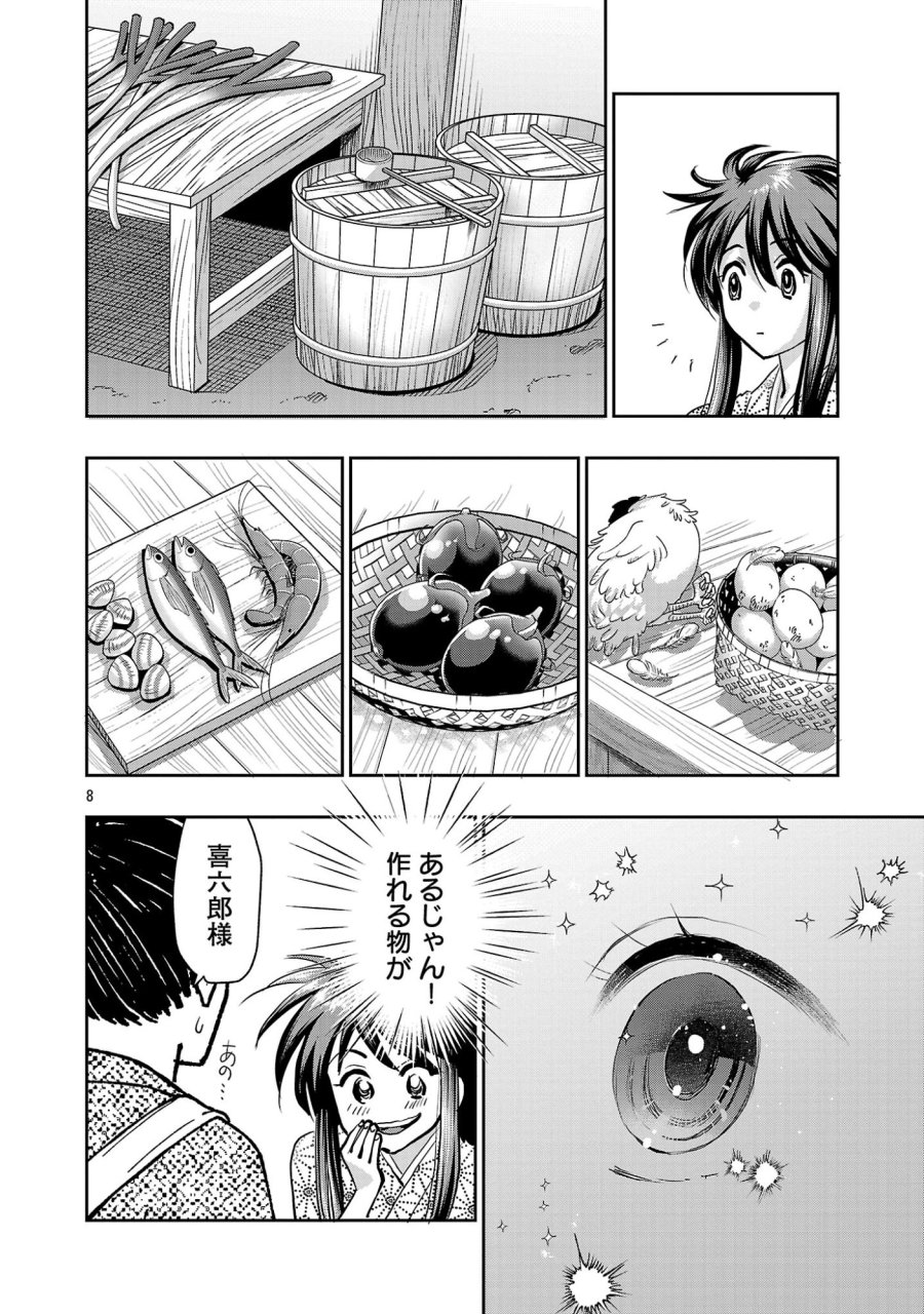 信長公弟記～織田さんちの八男です～ 第42.1話 - Page 10