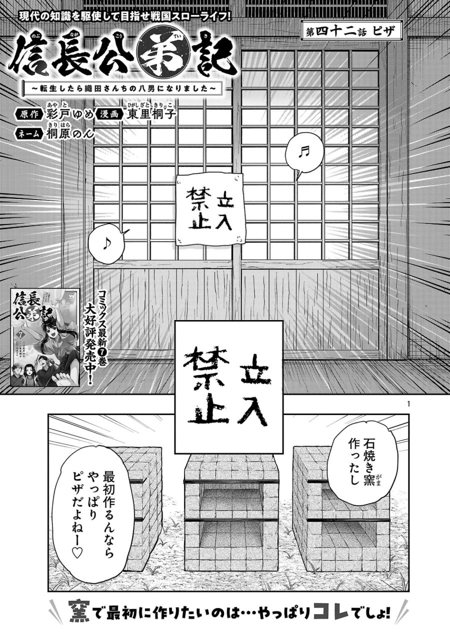 信長公弟記～織田さんちの八男です～ 第42.1話 - Page 3
