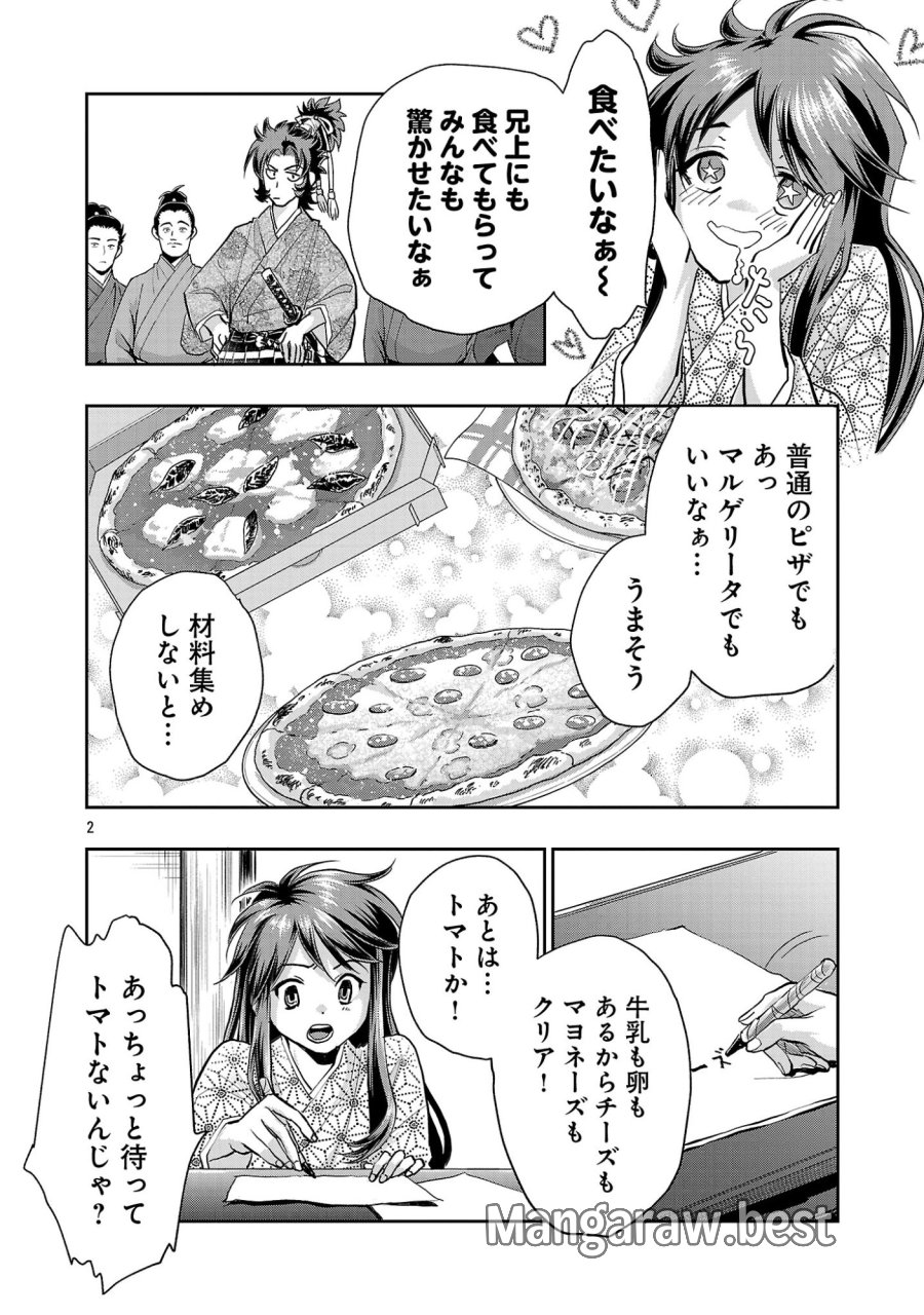 信長公弟記～織田さんちの八男です～ 第42.1話 - Page 4