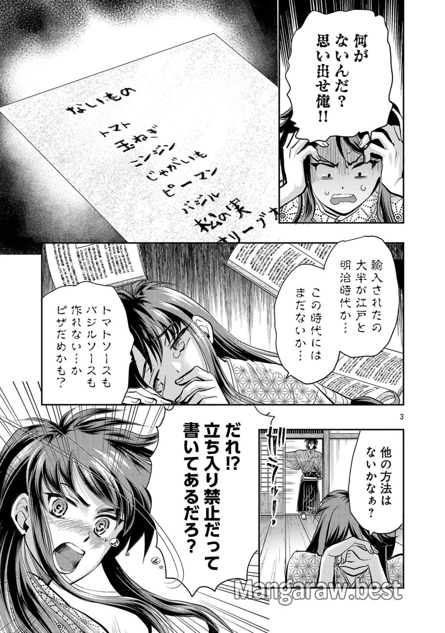 信長公弟記～織田さんちの八男です～ 第42.1話 - Page 5