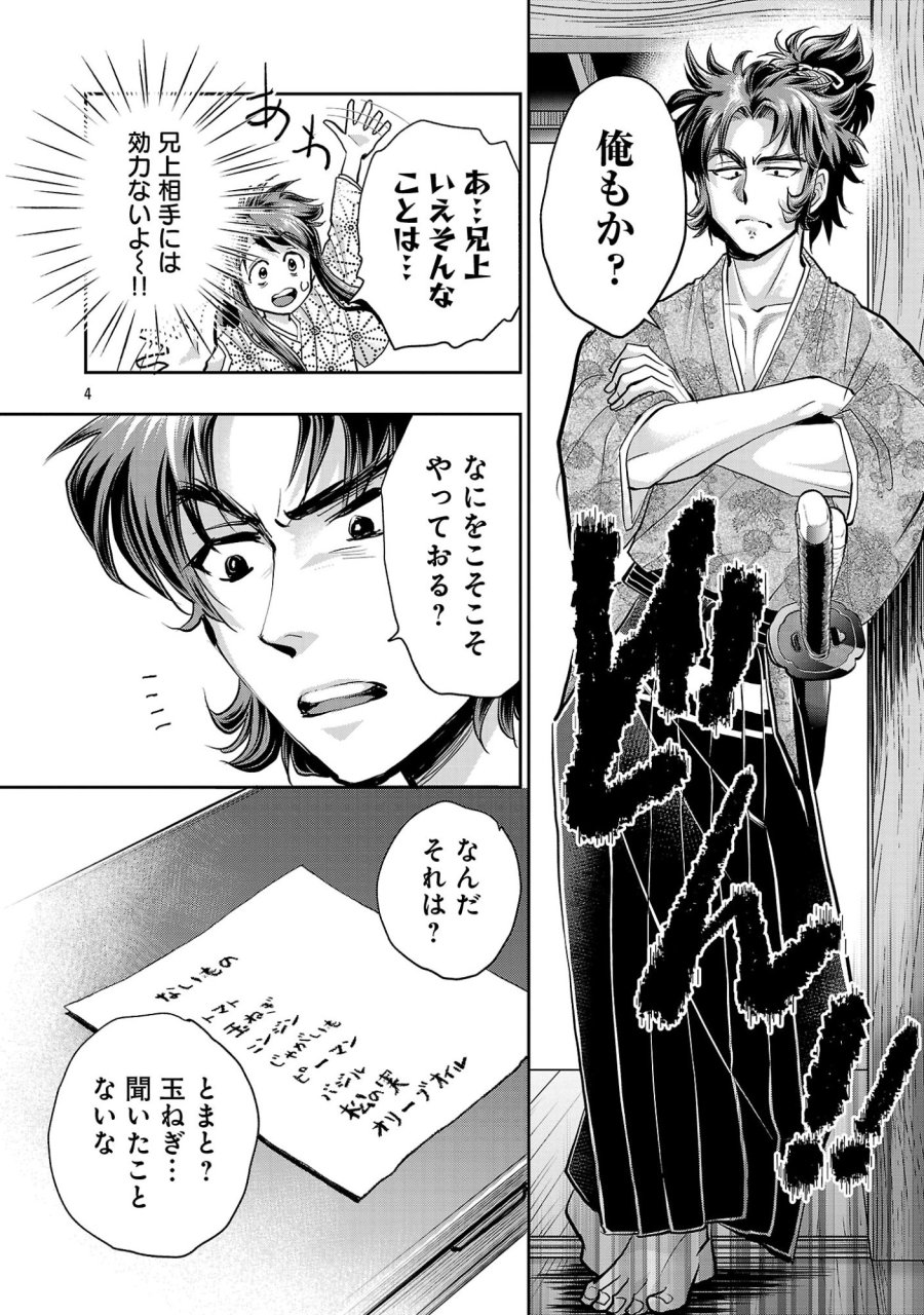 信長公弟記～織田さんちの八男です～ 第42.1話 - Page 6